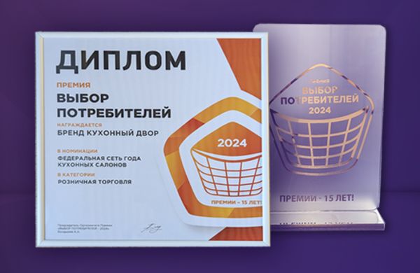 Лауреат премии «Выбор потребителей» Лауреат премии «Выбор потребителей»